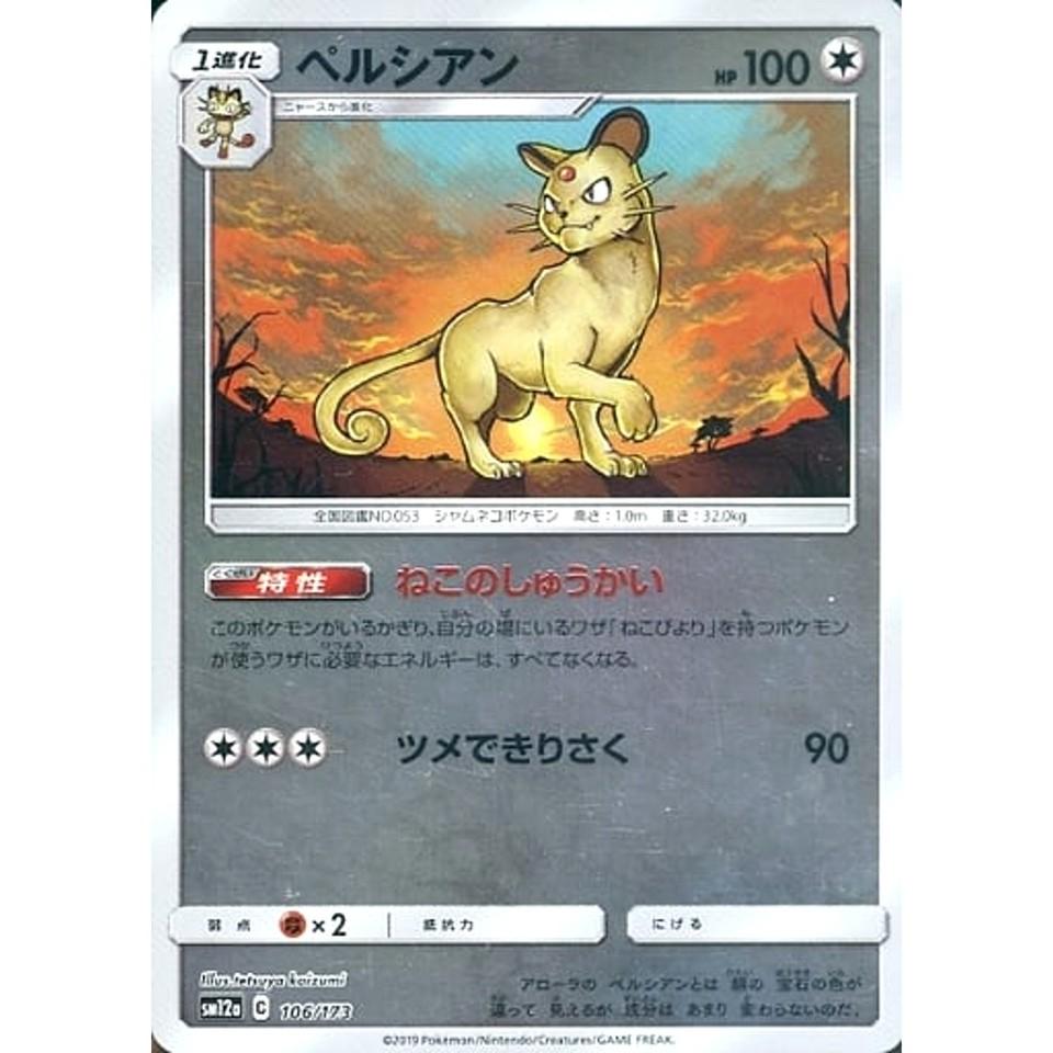 Persian [Reverse Holo]